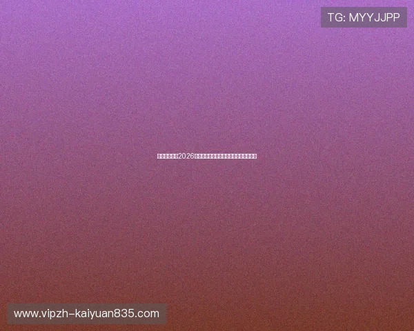 千赢体育报道2026世界杯各国队伍备战情况与明星球员亮点
